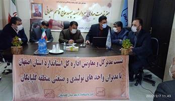 برگزاری سومین میز خدمت اداره کل استاندارد استان اصفهان در شهرستان گلپایگان